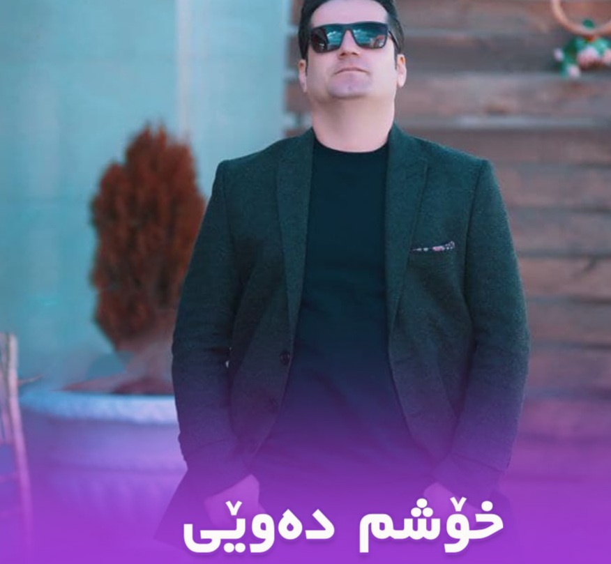 محمد چاک خوشم ده ویی